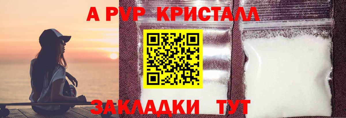 купить наркотик  A-PVP  A PVP кристаллы  Менделеевск  A PVP VHQ 