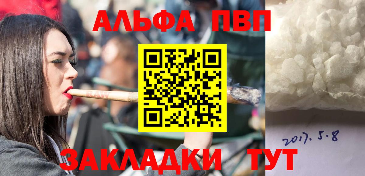Alpha PVP мука  А ПВП кристаллы  Вход с VPN  Менделеевск  Alpha-PVP VHQ 