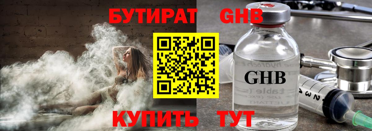 БУТИРАТ бутандиол Менделеевск