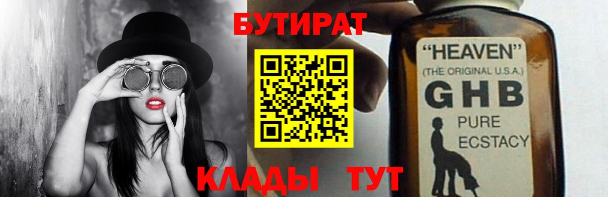 БУТИРАТ буратино  Бутират  Менделеевск  Вход с VPN 