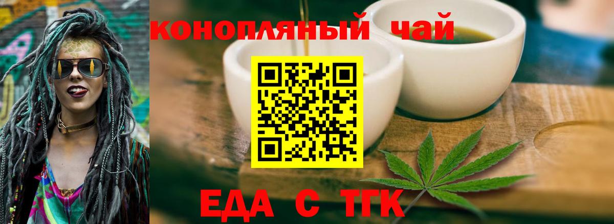 Менделеевск  Еда ТГК конопля  Вход с VPN 