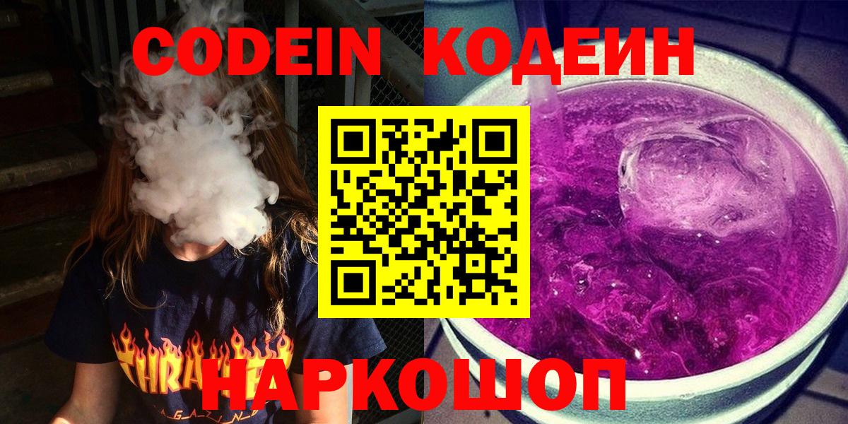 Менделеевск  Кодеин напиток Lean (лин)  Вход с VPN 