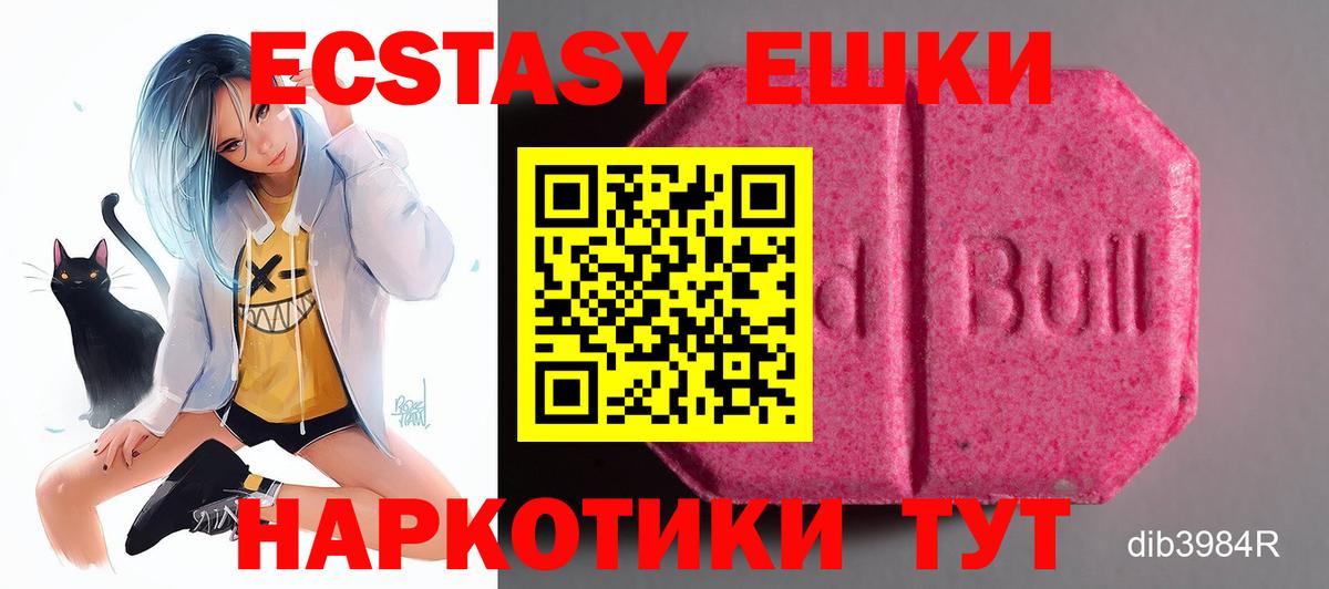 ЭКСТАЗИ 280мг Менделеевск