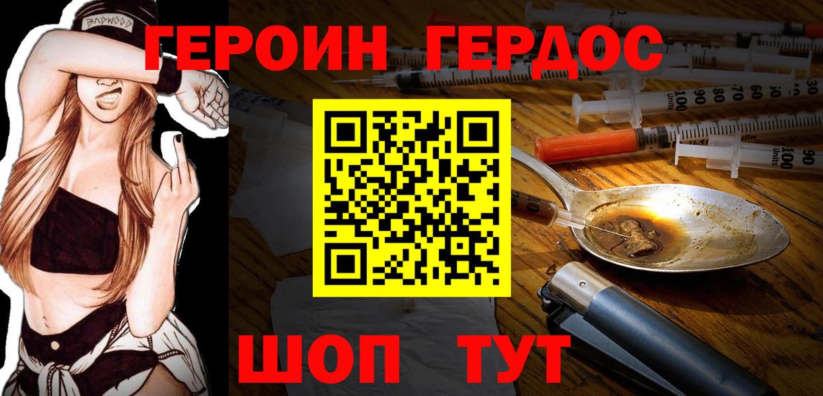 Героин Афган Менделеевск