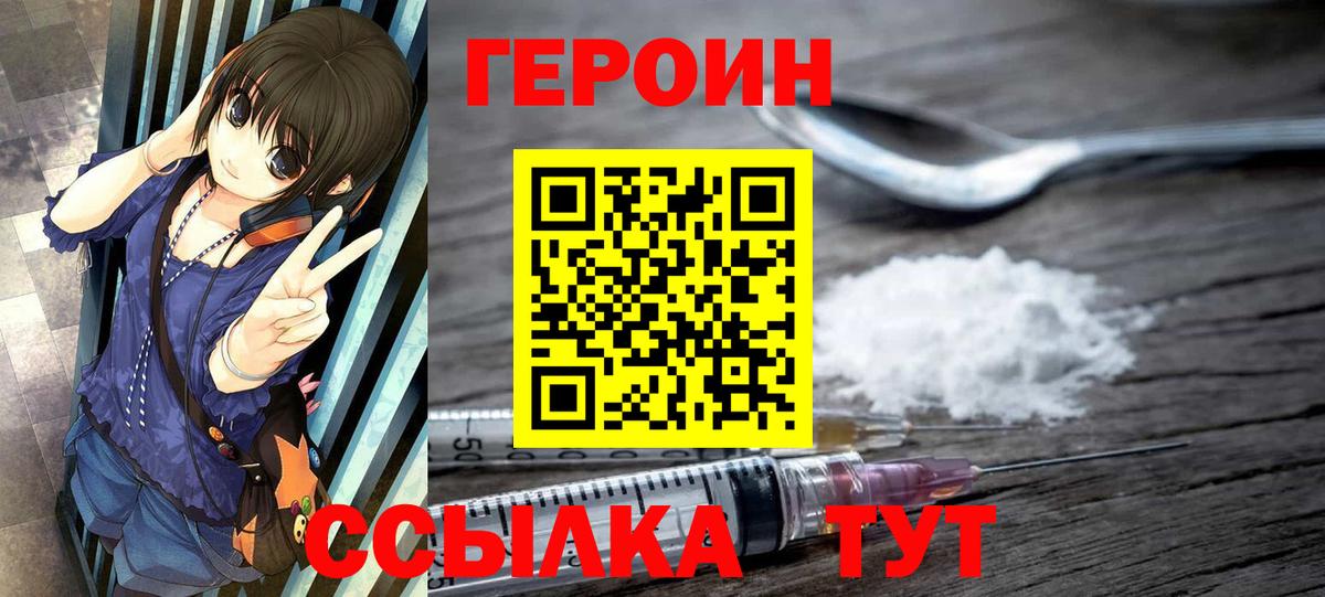 ГЕРОИН Heroin  ГЕРОИН  Менделеевск 