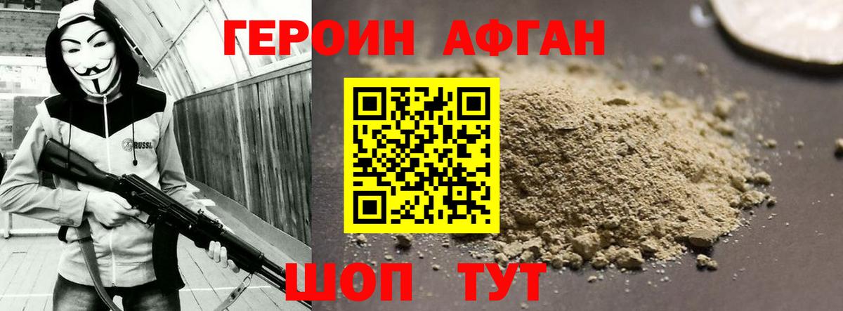 ГЕРОИН хмурый Менделеевск