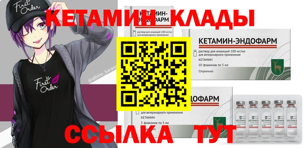 Кетамин VHQ Менделеевск