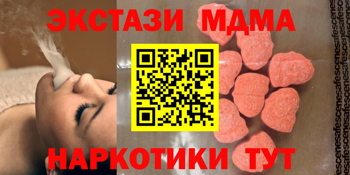 МДМА кристаллы  Вход с VPN  Менделеевск  MDMA Molly 