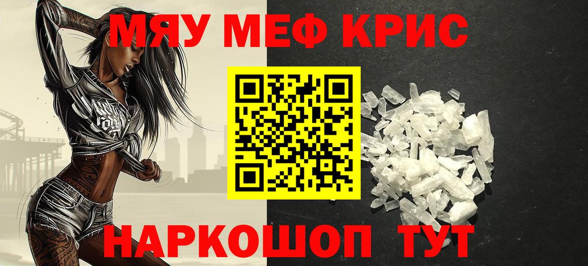 Меф 4 MMC  Вход с VPN  Мефедрон  МЯУ-МЯУ 4 MMC  Менделеевск 