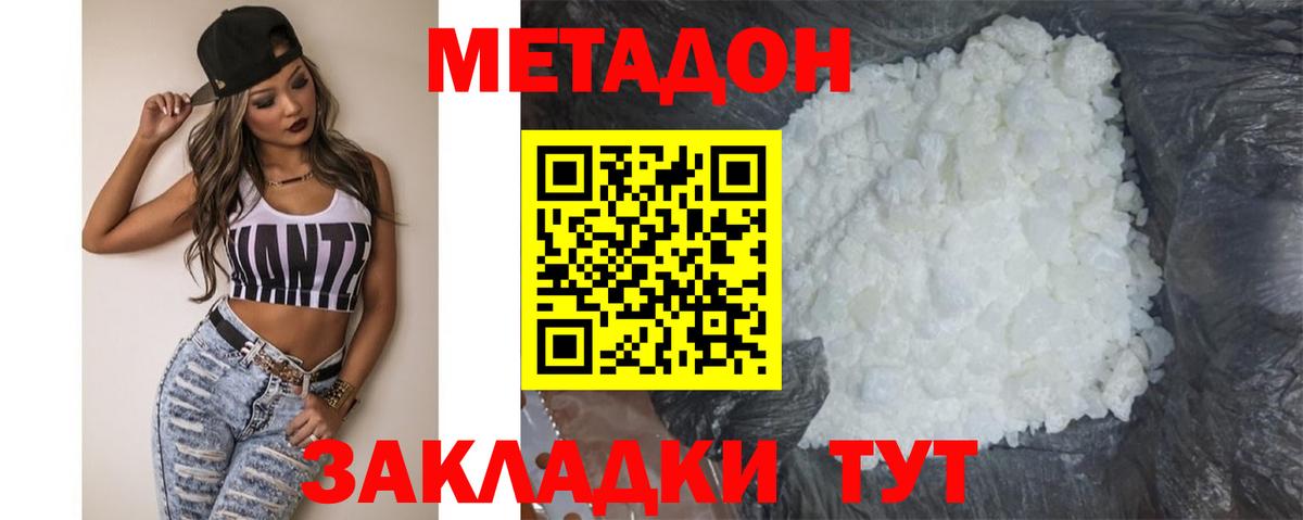 МЕТАДОН кристалл Менделеевск